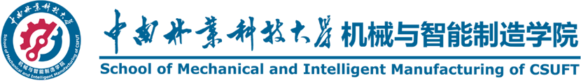 机械与智能制造学院 机械与智能制造学院