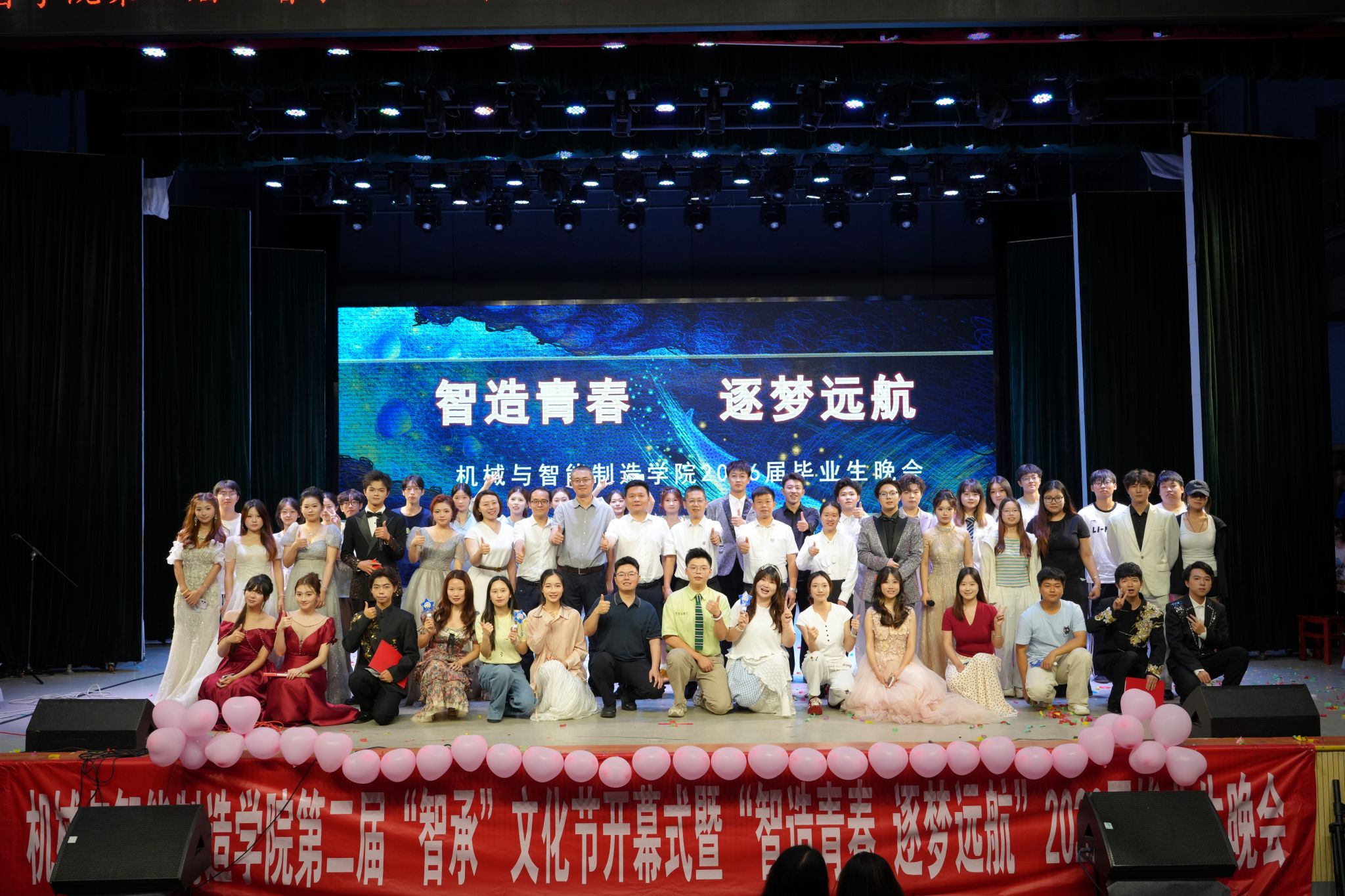 机械与智能制造学院第二届“智承”文化节开幕式暨2026届毕业生晚会成功举办